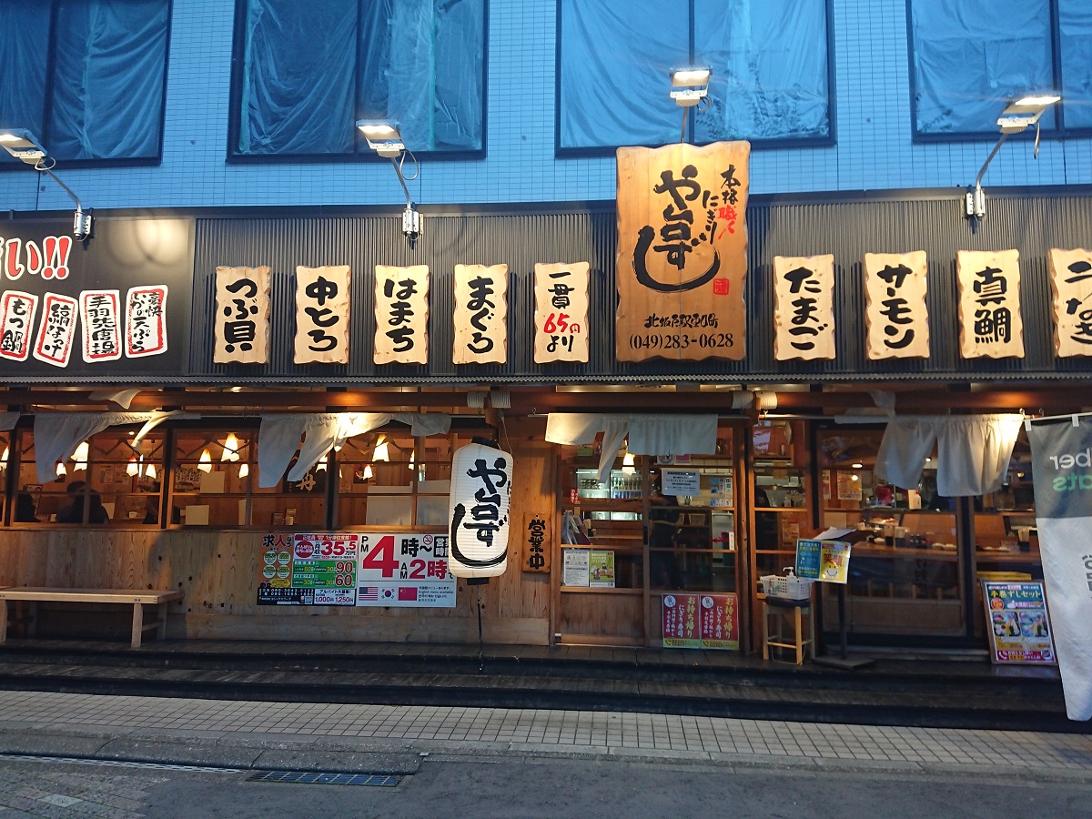 お得巻物(鉄火・しんこ・かっぱ)(寿司居酒屋や台ずし北坂戸駅前東口町/埼玉県坂戸市) | 埼玉のブログ