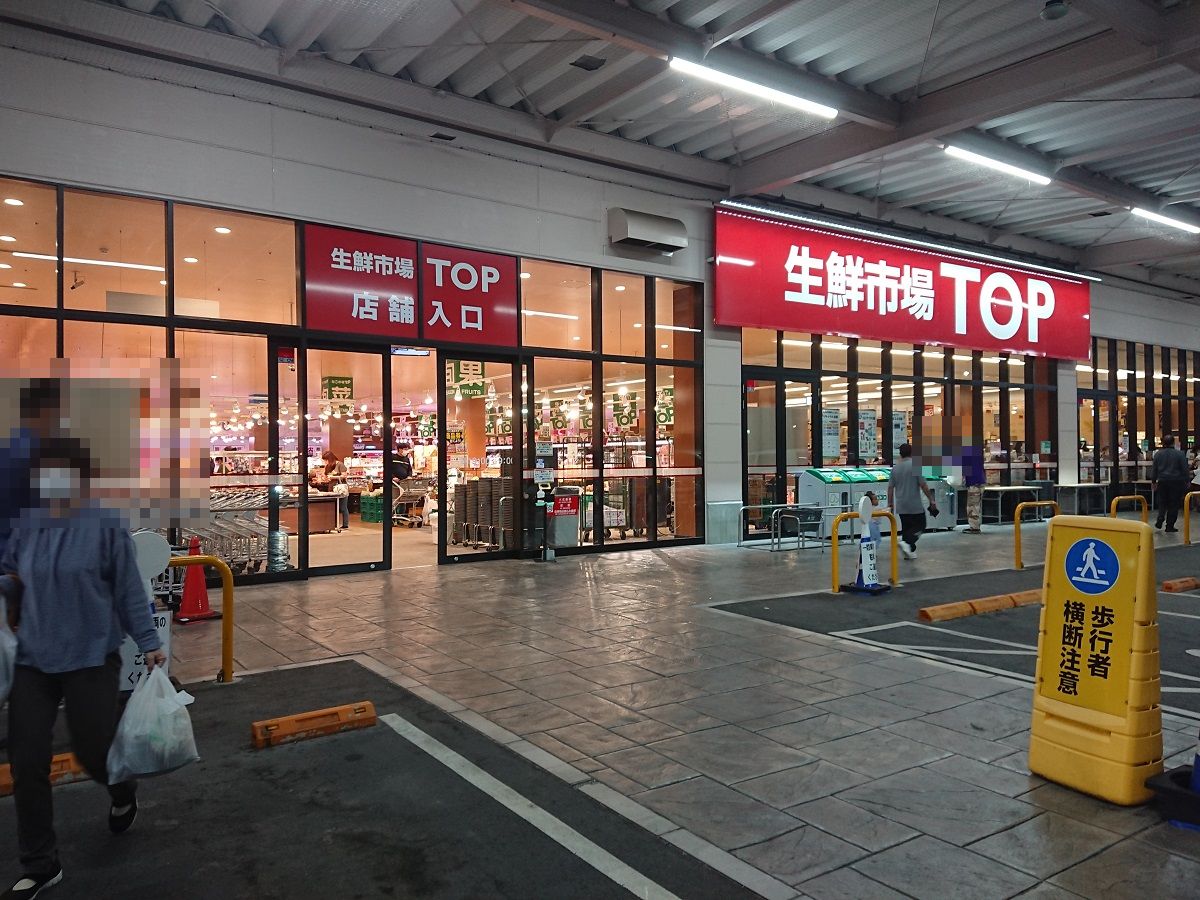 生鮮市場TOP東松山店
