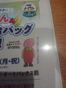 ぽて父さんオリジナル保冷バッグがもらえる！！